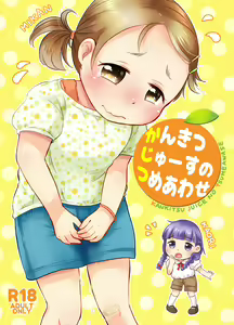 Kankitsu Juusu no Tsumeawase - hentai manga cover image