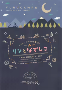Page 15 of Rin to Nadeshiko ~Camp no Yoru wa Hen~ - preview thumbnail