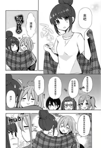 Page 3 of Rin to Nadeshiko ~Camp no Yoru wa Hen~ - preview thumbnail
