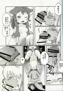 Page 5 of Nanachi ga Shaburu Dake no Hon | 娜娜奇的口交本 - preview thumbnail