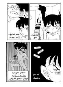 Page 6 of The Secret Bath (Detective Conan) | الاستحمام السرّي المحقق كونان - preview thumbnail