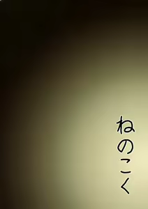 Page 20 of Inuhagi Mura Kakurezato ni Sumau Mesukemo no Atsui Omotenashi - preview thumbnail