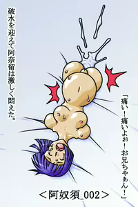 Page 2 of ひどいよ！けずねくん。ダルマ少女：阿奴須(あぬす)ちゃん - preview thumbnail