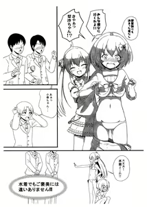 Page 5 of Tsukenaku Temo Daijoubu Desuyo? ～Koga Koharu Hen～ Preview - preview thumbnail