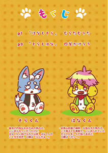Page 2 of Hana to Sora - preview thumbnail