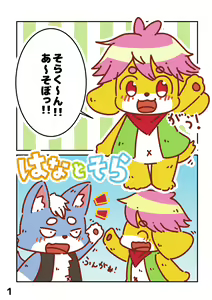 Page 3 of Hana to Sora - preview thumbnail