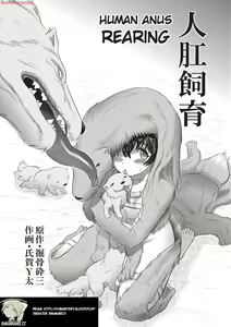 Page 2 of Jinkou Shiiku - preview thumbnail
