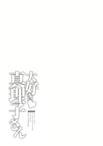 Page 115 of Daisuki Mariko-san - preview thumbnail