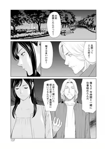Page 137 of Daisuki Mariko-san - preview thumbnail