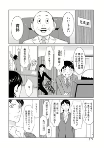 Page 174 of Daisuki Mariko-san - preview thumbnail