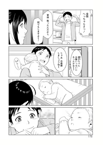 Page 176 of Daisuki Mariko-san - preview thumbnail