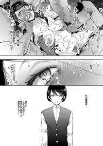 Page 114 of Watashi-tachi wa Shihai Sarenagara Okasareru... - preview thumbnail