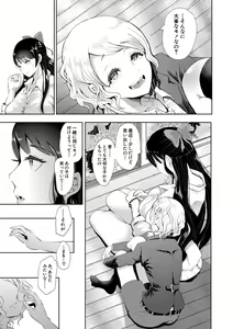 Page 153 of Watashi-tachi wa Shihai Sarenagara Okasareru... - preview thumbnail