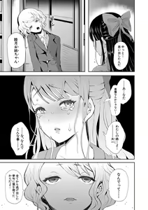 Page 163 of Watashi-tachi wa Shihai Sarenagara Okasareru... - preview thumbnail