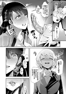 Page 166 of Watashi-tachi wa Shihai Sarenagara Okasareru... - preview thumbnail