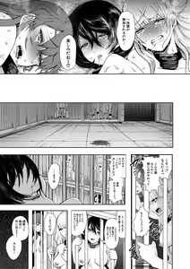 Page 25 of Watashi-tachi wa Shihai Sarenagara Okasareru... - preview thumbnail