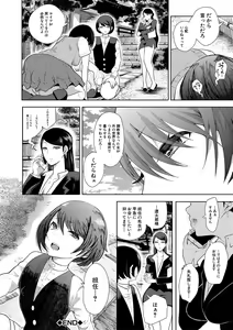 Page 44 of Watashi-tachi wa Shihai Sarenagara Okasareru... - preview thumbnail