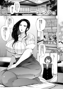 Page 45 of Watashi-tachi wa Shihai Sarenagara Okasareru... - preview thumbnail