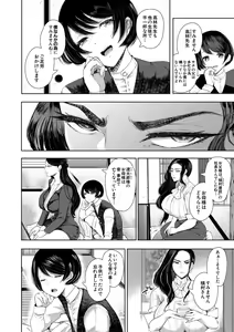 Page 46 of Watashi-tachi wa Shihai Sarenagara Okasareru... - preview thumbnail