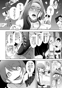 Page 66 of Watashi-tachi wa Shihai Sarenagara Okasareru... - preview thumbnail