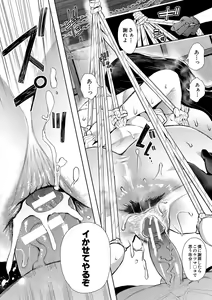 Page 68 of Watashi-tachi wa Shihai Sarenagara Okasareru... - preview thumbnail