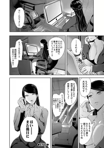 Page 76 of Watashi-tachi wa Shihai Sarenagara Okasareru... - preview thumbnail