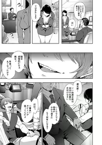 Page 79 of Watashi-tachi wa Shihai Sarenagara Okasareru... - preview thumbnail