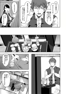 Page 83 of Watashi-tachi wa Shihai Sarenagara Okasareru... - preview thumbnail