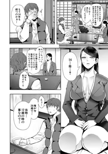 Page 84 of Watashi-tachi wa Shihai Sarenagara Okasareru... - preview thumbnail
