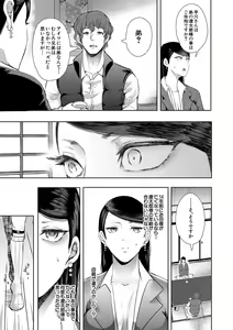Page 85 of Watashi-tachi wa Shihai Sarenagara Okasareru... - preview thumbnail