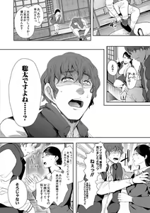 Page 88 of Watashi-tachi wa Shihai Sarenagara Okasareru... - preview thumbnail