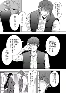 Page 89 of Watashi-tachi wa Shihai Sarenagara Okasareru... - preview thumbnail