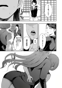 Page 91 of Watashi-tachi wa Shihai Sarenagara Okasareru... - preview thumbnail