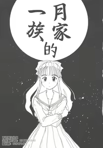Page 4 of Tsukike no Ichizoku - preview thumbnail