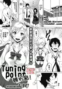 Tuning Point！ | 轉折點！ — hentai manga cover on Fhentai