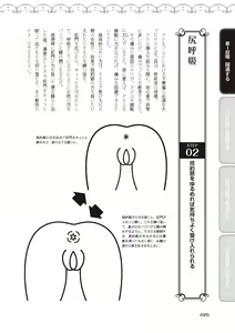 Page 22 of アナル性感開発・お尻エッチ 完全マニュアル イラスト版…尻アナッ！ - preview thumbnail