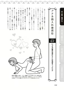 Page 34 of アナル性感開発・お尻エッチ 完全マニュアル イラスト版…尻アナッ！ - preview thumbnail