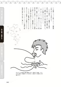 Page 43 of アナル性感開発・お尻エッチ 完全マニュアル イラスト版…尻アナッ！ - preview thumbnail