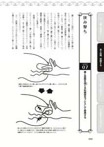 Page 54 of アナル性感開発・お尻エッチ 完全マニュアル イラスト版…尻アナッ！ - preview thumbnail