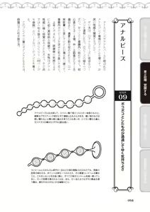 Page 60 of アナル性感開発・お尻エッチ 完全マニュアル イラスト版…尻アナッ！ - preview thumbnail