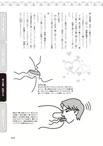 Page 79 of アナル性感開発・お尻エッチ 完全マニュアル イラスト版…尻アナッ！ - preview thumbnail