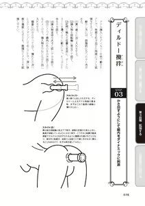 Page 80 of アナル性感開発・お尻エッチ 完全マニュアル イラスト版…尻アナッ！ - preview thumbnail