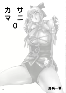 Page 3 of Kasamani 0 - preview thumbnail