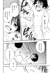 Page 75 of Boku no Uta - preview thumbnail