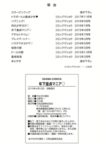 Page 202 of Toshishita Doutei Mania - preview thumbnail