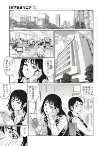 Page 57 of Toshishita Doutei Mania - preview thumbnail