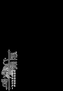 Page 16 of Suimin Gakushuu ~Hentai Katei Kyoushi ni Moteasobareta Karada...~ | 수면 학습 ~변태 교사에게 가지고 놀아진 '몸'~ - preview thumbnail