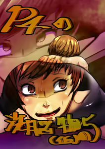 Page 544 of Sennou Sareta P de 4 no Heroine - preview thumbnail