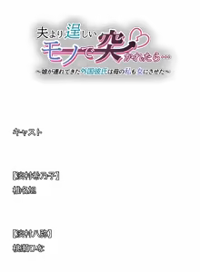 Page 249 of Otto yori Takumashii Mono de Tsukaretara... ~Musume ga Tsurete Kita Gaikoku Kareshi wa Haha no Watashi mo Onna ni Saseta~ - preview thumbnail