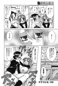 Page 55 of Nyuukiteki na Kanojo - preview thumbnail